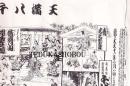 天満　八千代座　大正11年1月　芝居辻番付