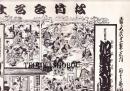 松竹合名社巡業部　大正11年3月　芝居辻番付