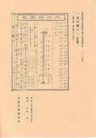「都の錦」「老の戯言」常磐津節の伝承資料に関する調査報告書