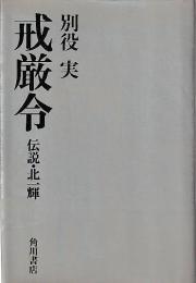 戒厳令 : 伝説・北一輝
