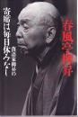 落語家柳昇の寄席は毎日休みなし