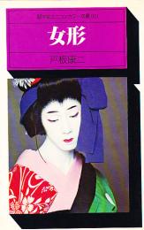 女形