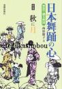 秋に月