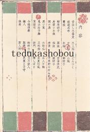 名作歌舞伎全集　第19巻　舞踊劇集