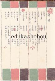 名作歌舞伎全集  第24巻 舞踊劇集 2