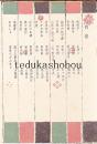 名作歌舞伎全集  第24巻 舞踊劇集 2
