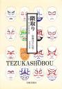 隈取り　歌舞伎の化粧
