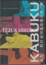 KABUKU 誕生 二代目 市川亀治郎の四ノ切 歌舞伎 舞台 DVD