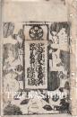 市村座　絵本番付　文政12年9月3日　小田雁文台再興　浮名艸紅のべ紙　