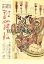 季刊雑誌歌舞伎 第39号　曽我狂言
