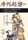 季刊邦楽 53号 特集 昭和62年の邦楽界と芸術祭