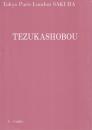 Tokyo Paris London SAKURA　青い鳥上演台本