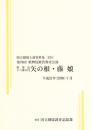 矢の根  藤娘  第76回歌舞伎鑑賞教室公演  国立劇場上演資料集524