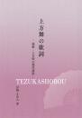 上方舞の歌詞 地歌・上方唄の現代語訳