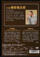 DVD落語 三代目柳家権太楼 天狗裁き 幽霊の辻 落語名作選集