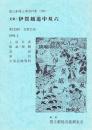 文楽・伊賀越道中双六  第123回 文楽公演 国立劇場上演資料集395