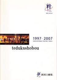 新国立劇場　1997-2007　開場10周年記念