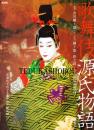 歌舞伎源氏物語 : 十一代目市川團十郎・十二代目團十郎・新之助-三代の光源氏 ＜別冊太陽＞