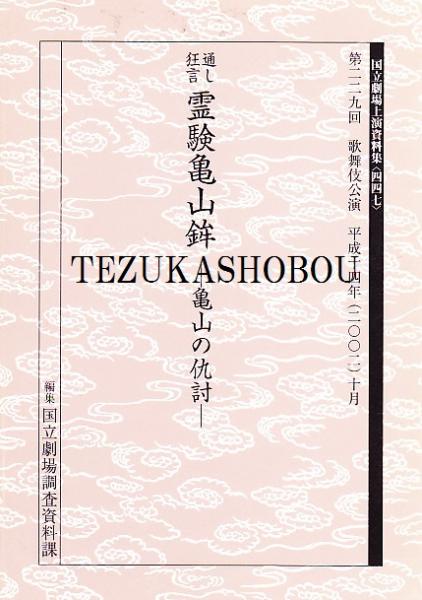 LPレコード 米川文子全集 検校を訪ねて / 手塚書房 / 古本、中古