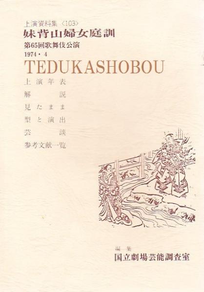 【新発売】今週の市販 日本音楽史叢(福島和夫 著) 古本、中古本、古書籍 / 手塚書房 / 語学+参考書
