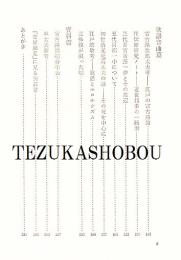 近世芸能史の研究  歌舞伎と邦楽