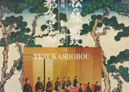 LPレコード　長唄東音会　松の緑　時致　都鳥　岸の柳