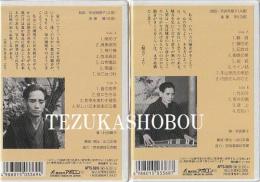 カセット　騒音　上・下　朗読・宮城道雄随筆集3・4