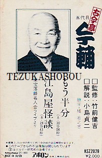落語カセット 古今亭今輔 もう半分 江島屋怪談 落語名人撰28 東宝落語名人会ライブより 古今亭今輔 古本 中古本 古書籍の通販は 日本の古本屋 日本の古本屋