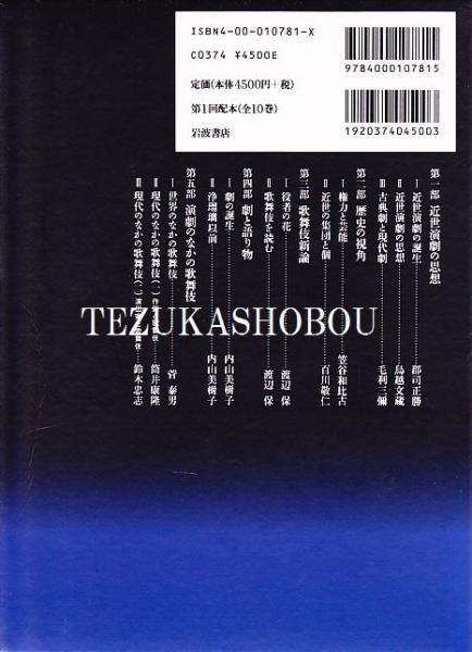 歌舞伎と文楽の本質 / 古本、中古本、古書籍の通販は「日本の古本屋