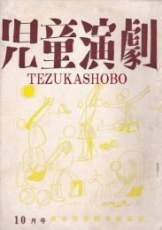 児童演劇　第7号