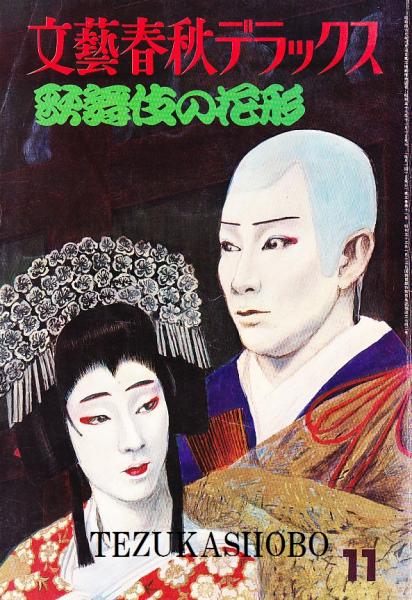 沖縄郷土古典芸能組踊全集(当間清弘編) / 手塚書房 / 古本、中古