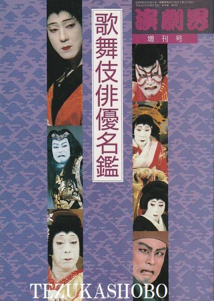 別冊近代映画「大川橋蔵/新吾二十番勝負 第二部」