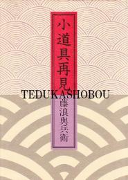 小道具再見