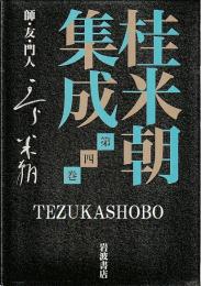 師・友・門人