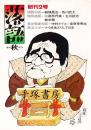 落語　創刊2号