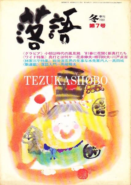 市川海老蔵 十一代目襲名記念写真集 / 手塚書房 / 古本、中古本