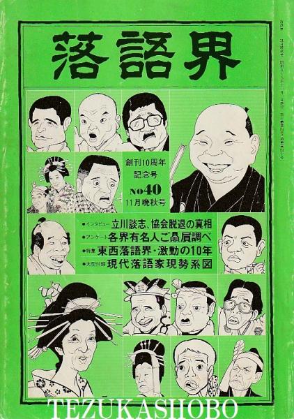 写真集 團十郎二代 市川団十郎☆撮影/石井雅子・小川知子