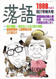 落語　第27号