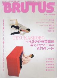 ブルータス　2007年6月1日　ミュージシャンと作る「落語」特集！