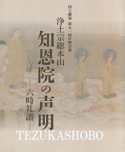 演芸逸史無線電話(田村成義 著) / 手塚書房 / 古本、中古本、古