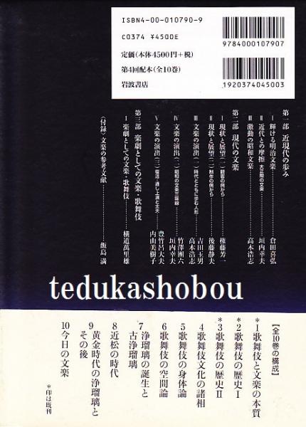信48】岩波講座 歌舞伎・文楽 全10巻 岩波講座歌舞伎・文楽 全10巻揃