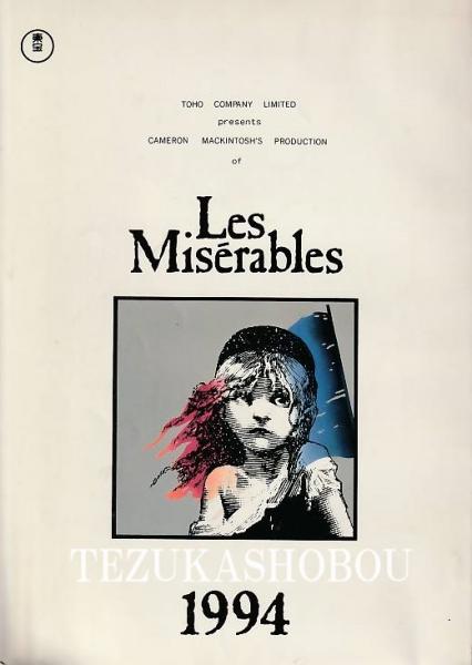 レ・ミゼラブル / 古本、中古本、古書籍の通販は「日本の古本屋 