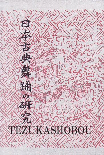歌舞伎のかつら 松田青風 2007年 日本髪専門書 古書 希少 絶版 美術