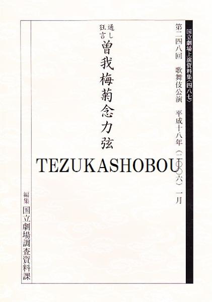 市川海老蔵 十一代目襲名記念写真集 / 手塚書房 / 古本、中古本