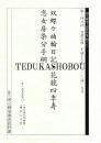 文楽・双蝶々曲輪日記 花競四季寿 恋女房染分手綱 第148回 文楽公演 国...