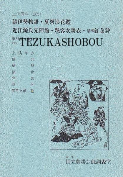 Amazon.co.jp: 団十郎二代: 写真集 : 石井 雅子, 小川 知子