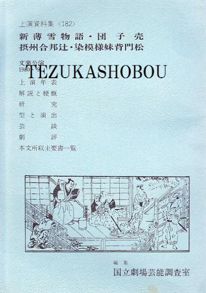 Amazon.com: 写真集市川海老蔵 (十一代目襲名記念