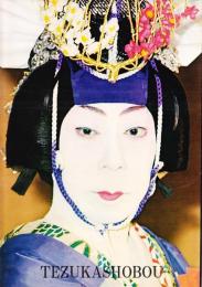 西川鯉三郎