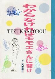 わからなければモモエさんに聞け　青い鳥上演台本