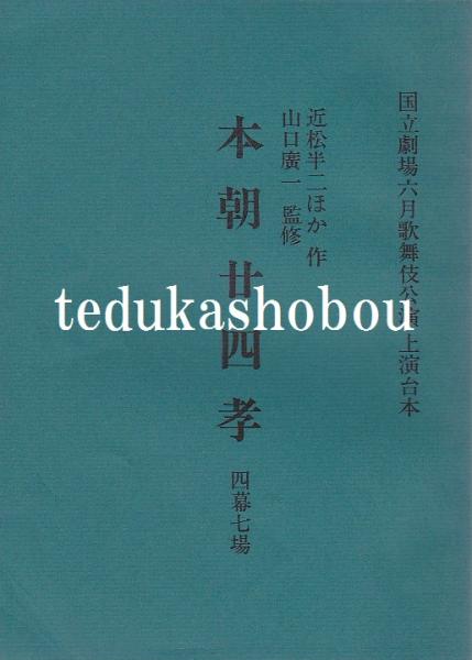 現代上方落語人録 新 | 相羽 秋夫 |本 | 通販 | Amazon